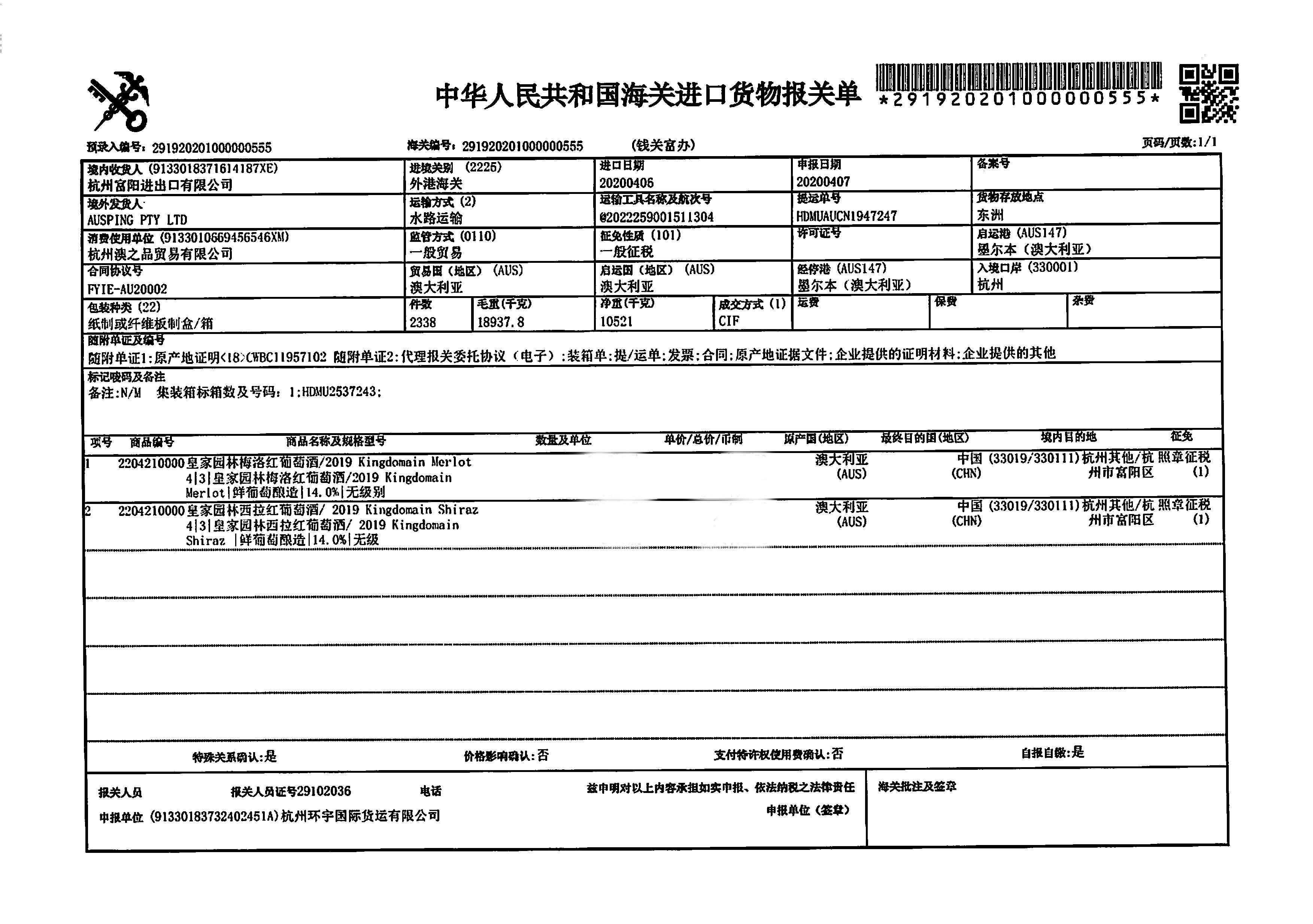 进关凭证